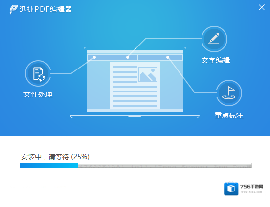 迅捷pdf编辑器功能