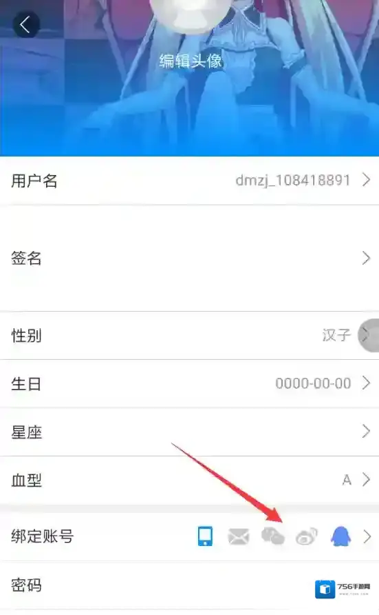 动漫之家在线漫画阅读器解绑手机号