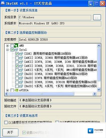 简单高效的IDE&AHCI&RAID解决方案(SkyIAR)磁盘控制器