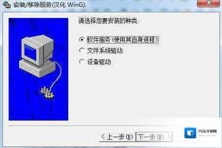 srvinstw.exe选择
