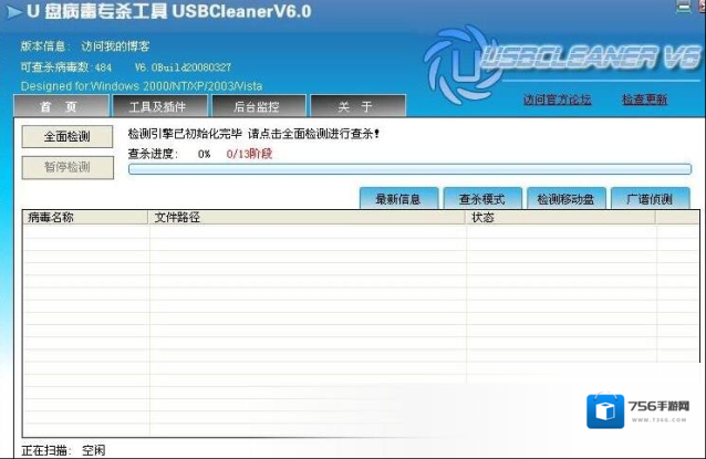 U盘病毒专杀工具USBCleaner病毒