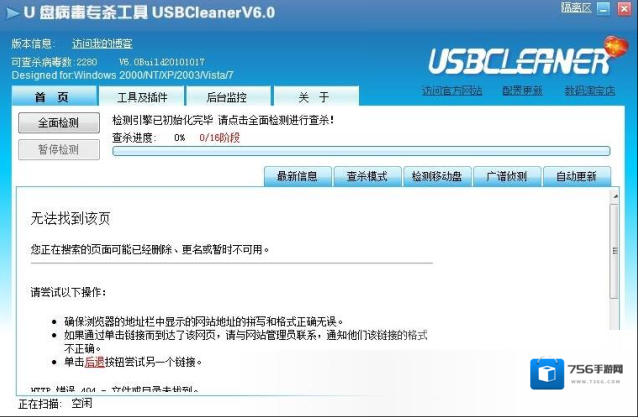 U盘病毒专杀工具USBCleaner病毒专杀工具