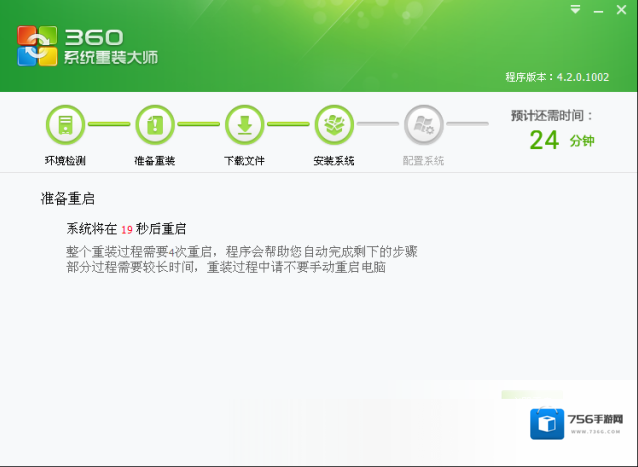 360系统重装大师重新加载