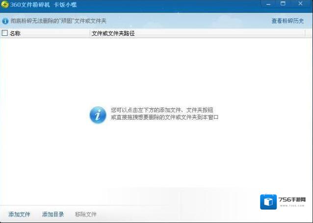 360文件粉碎机文件