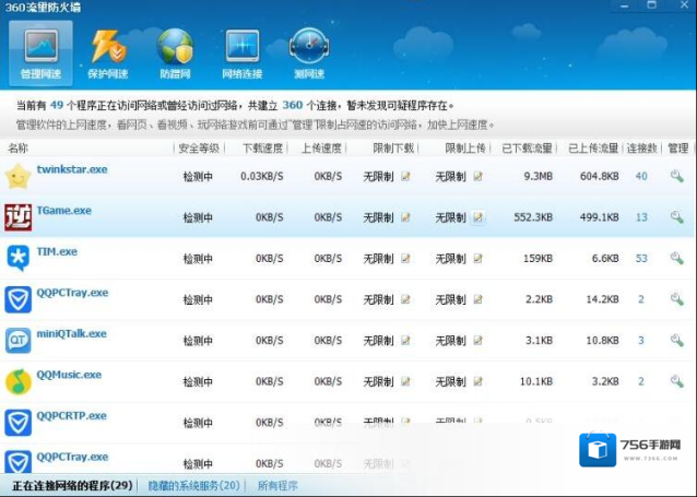 360流量监控器流量监控器