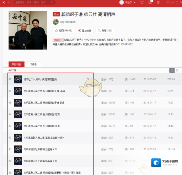 网易云音乐电台