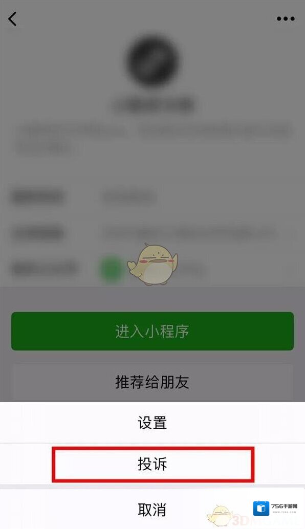 微信违规