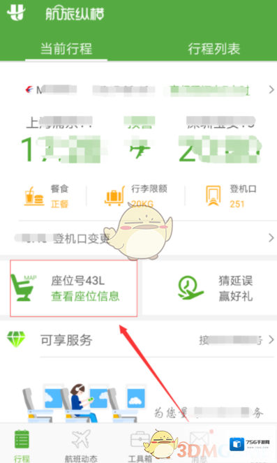 航旅纵横如下图所示