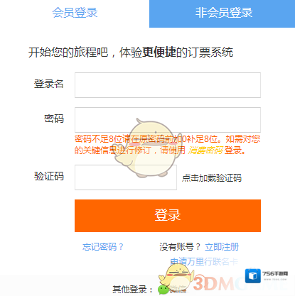 东方航空客票验真