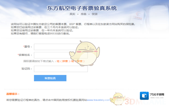 东方航空自助服务