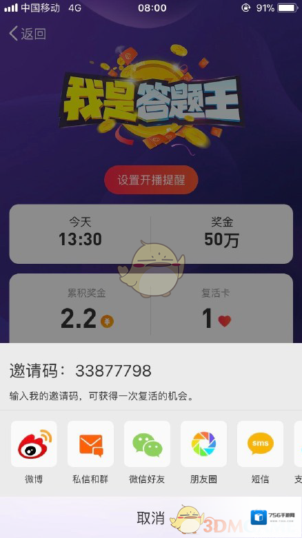 《新浪微博》我是答题王邀请码分享