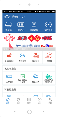 交管12123我们要