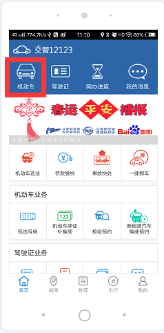 交管12123驾驶证