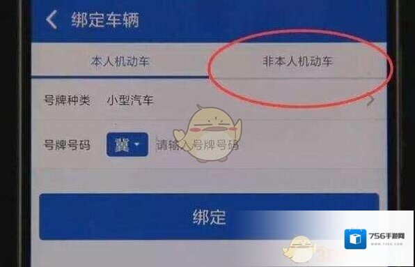 交管12123如下图所示