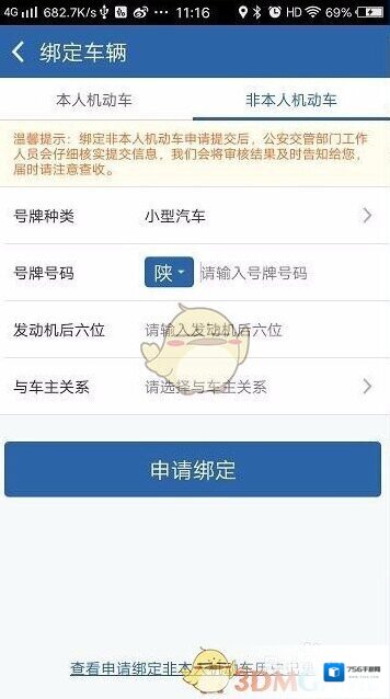 交管12123机动车