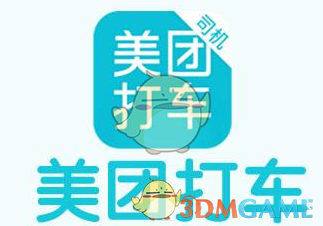 美团打车使用年限