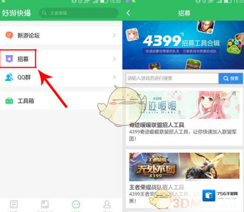 《好游快爆》招募工具使用方法介绍