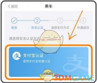 metro大都会支付宝授权