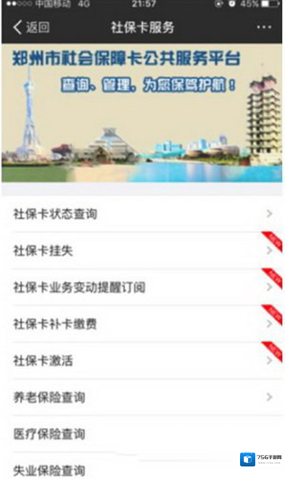 支付宝办事