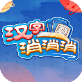 汉字消消消手游2025-汉字消消消官方最新版Androidv1.0