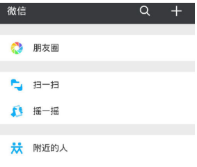 微信点击