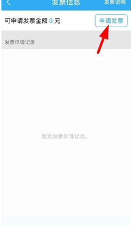 闪送发票