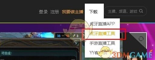 虎牙直播打开游戏