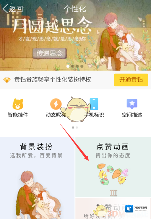 QQ空间点赞