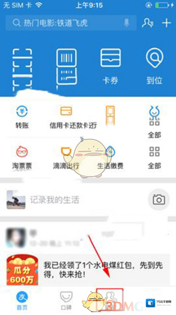 支付宝点击