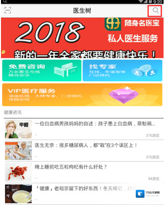 医生树搜索