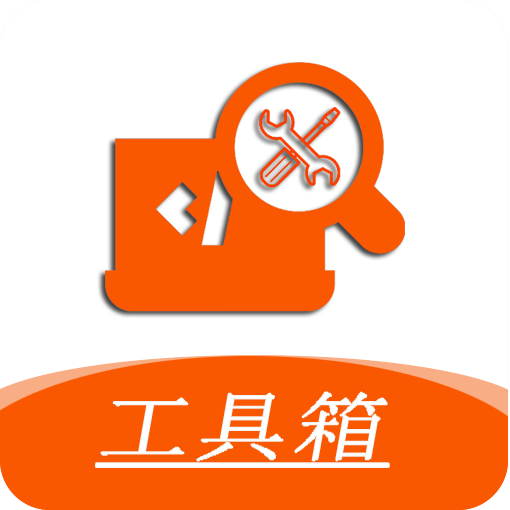 手机工具大全应用2025-手机工具大全官方最新版Androidv1.6.1