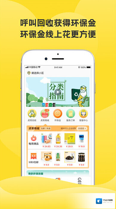 虎哥回收用户体验