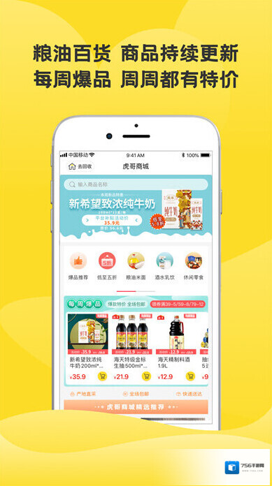 虎哥回收呼叫