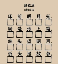 爆梗找茬王象形字