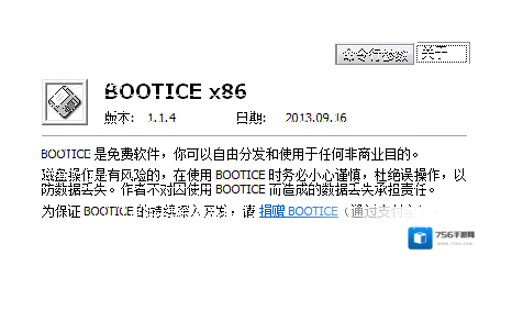 BOOTICE引导扇区维护工具引导