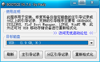 BOOTICE引导扇区维护工具扇区