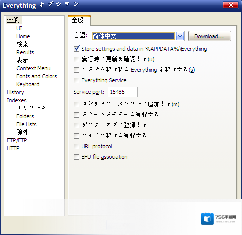 Everything(文件快速搜索)索引