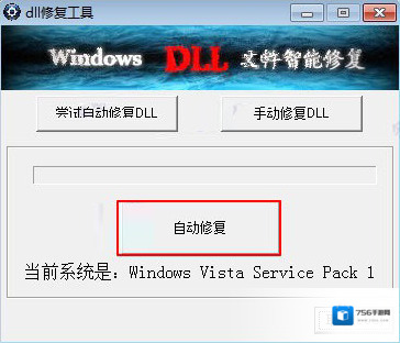 dll修复助手修复工具