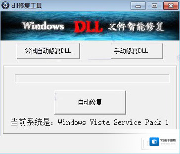 dll修复助手修复