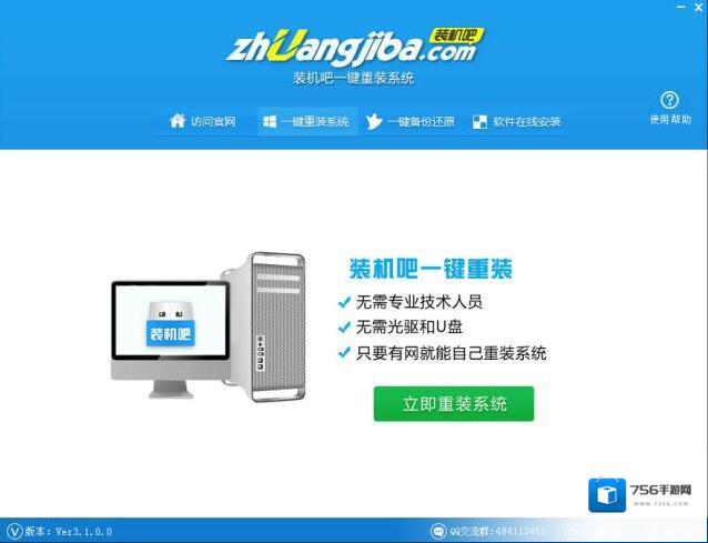 装机吧一键重装系统下载