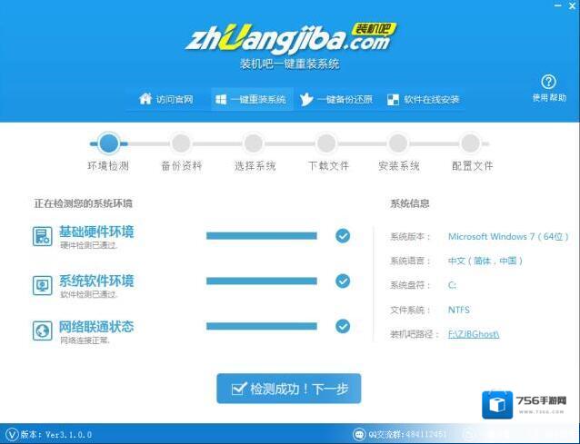 装机吧一键重装系统一键重装系统