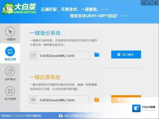 大白菜一键重装系统一键重装系统