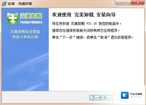 完美卸载卸载