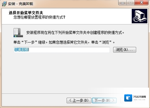 完美卸载点击