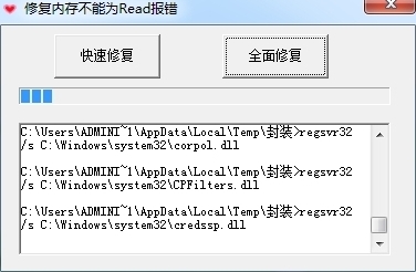 内存不能为read修复工具(一键解决不能read)内存不能为