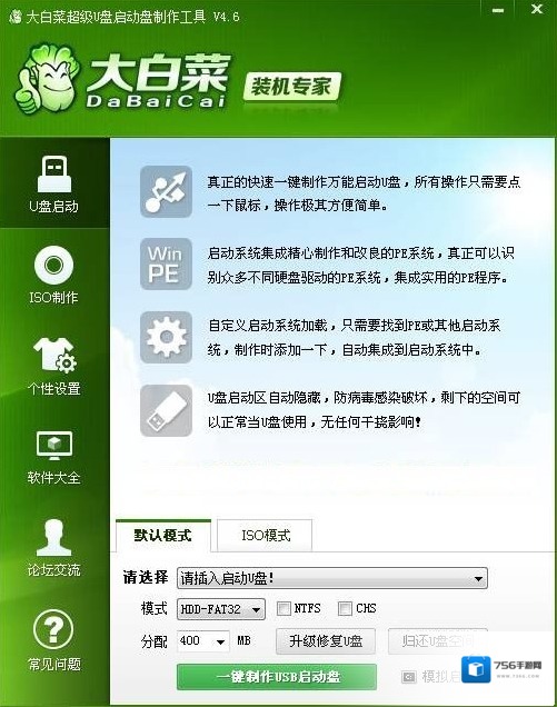 大白菜超级U盘启动盘制作工具增加