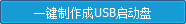 老毛桃U盘启动盘制作工具 2019下载