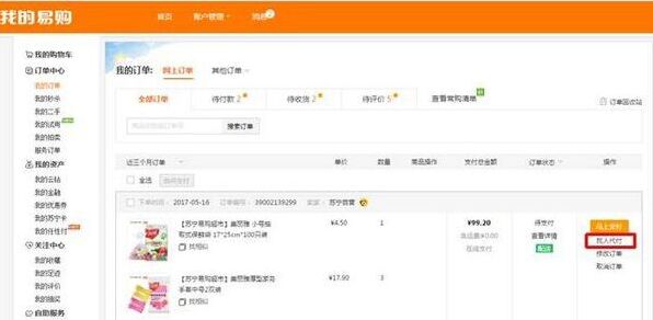 苏宁易购微信中