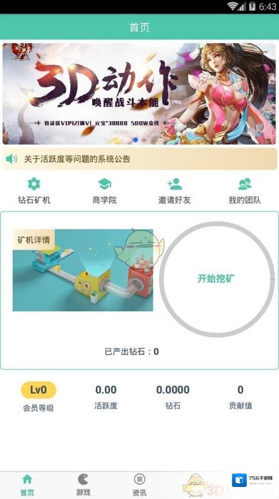 《好玩吧》实名认证取消方法