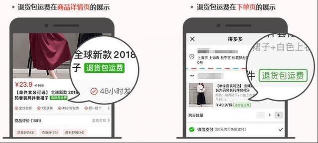 拼多多运费